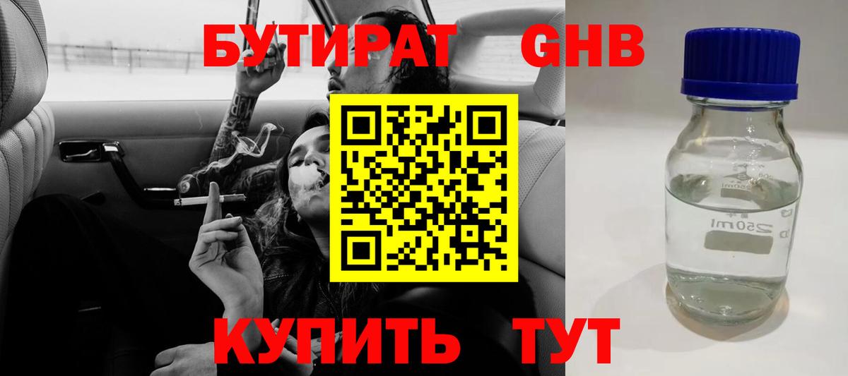 БУТИРАТ BDO Абакан