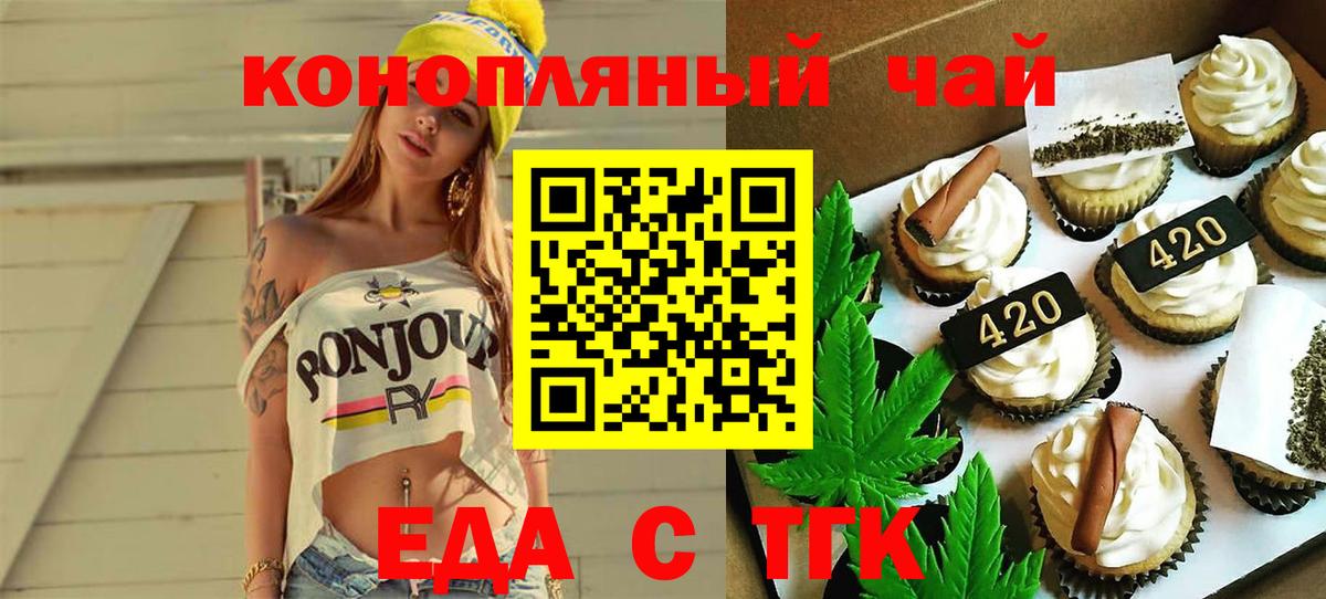 Абакан  Печенье с ТГК конопля  Вход с VPN 