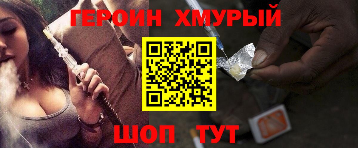Абакан  ГЕРОИН Heroin  Вход с VPN 