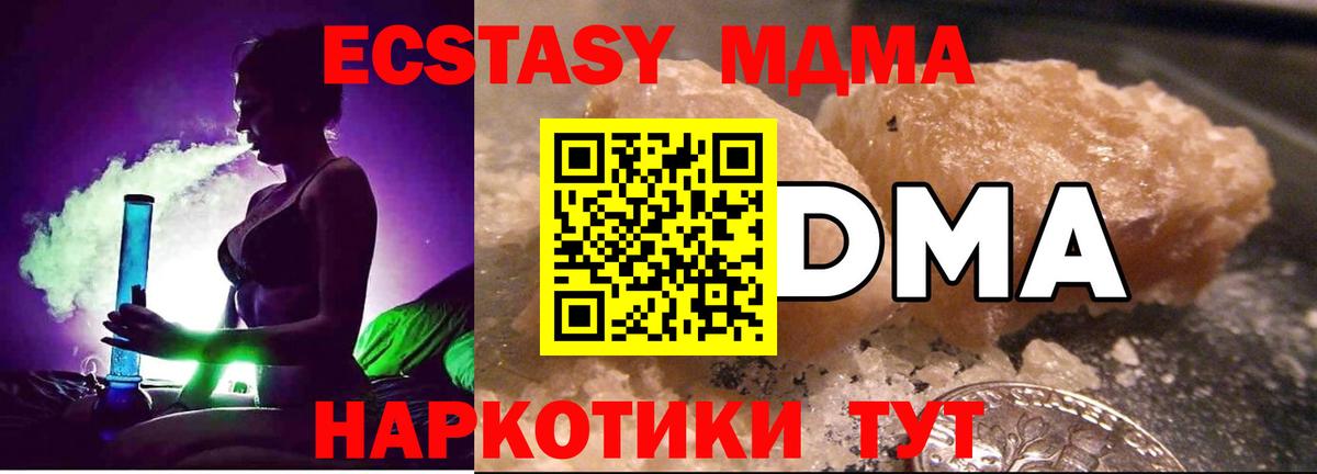 МДМА кристаллы  МДМА  Абакан  МДМА кристаллы  Вход с VPN 
