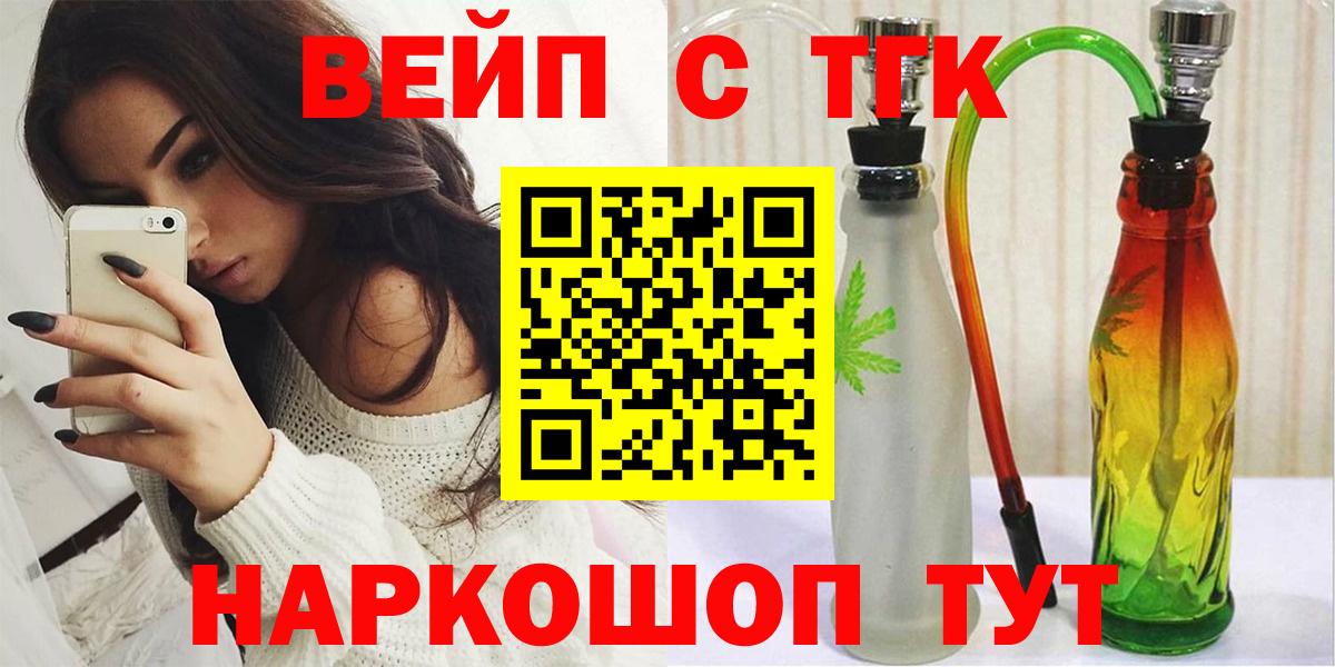 Абакан  где продают   Вход с VPN  Дистиллят ТГК вейп 